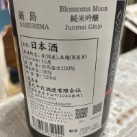 鍋島のレビュー by_飲んだらけ