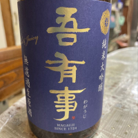 山形県の酒