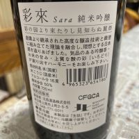 彩來のレビュー by_飲んだらけ