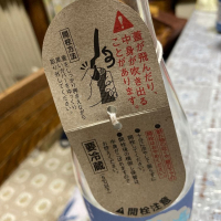 光栄菊のレビュー by_飲んだらけ