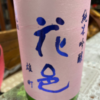 花邑