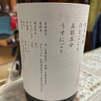 山三のレビュー by_飲んだらけ