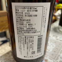 豊賀のレビュー by_飲んだらけ