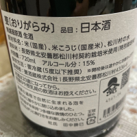 甍のレビュー by_飲んだらけ