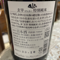 玄宰のレビュー by_飲んだらけ