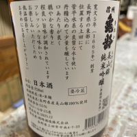 信州亀齢のレビュー by_飲んだらけ