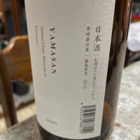 山三のレビュー by_飲んだらけ