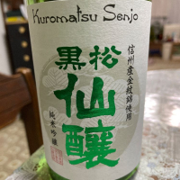 
            黒松仙醸_
            飲んだらけさん