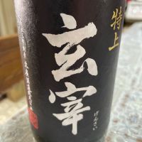 玄宰