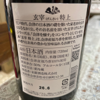 玄宰のレビュー by_飲んだらけ