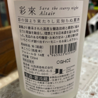 彩來のレビュー by_飲んだらけ
