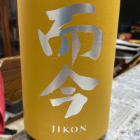 而今
