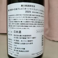 農口尚彦研究所のレビュー by_odoroki