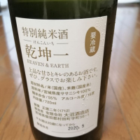 乾坤一のレビュー by_november.d4