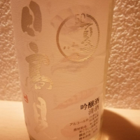 日高見