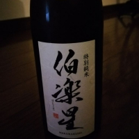 伯楽星