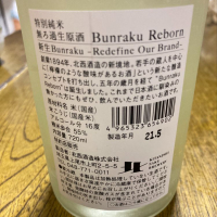 Bunraku Rebornのレビュー by_motu