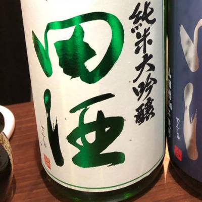 田酒のレビュー by_Jky