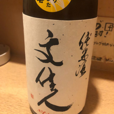 文佳人のレビュー by_Jky
