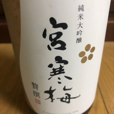 宮寒梅のレビュー by_Jky