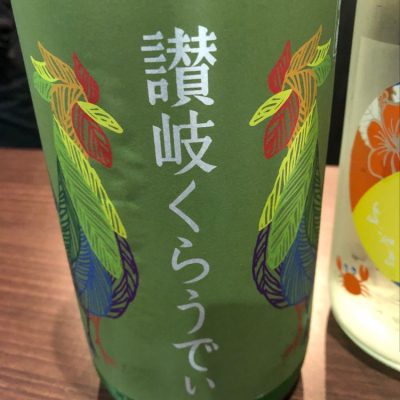 讃岐くらうでぃのレビュー by_Jky