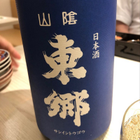 鳥取県の酒