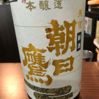 朝日鷹