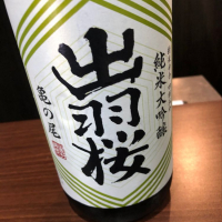 出羽桜