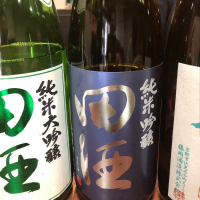 田酒