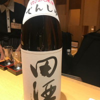 田酒のレビュー by_たかちん