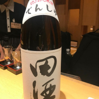 田酒