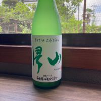 帰山
