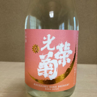 佐賀県の酒