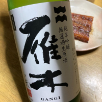 雁木