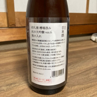 荷札酒のレビュー by_たかちん