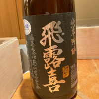 福島県の酒