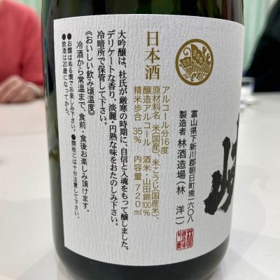 黒部峡(くろべきょう) | 日本酒 評価・通販 SAKETIME