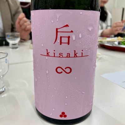 后（kisaki）のレビュー by_山田 庄司