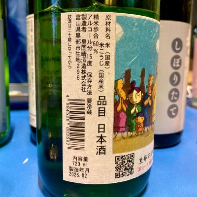 富山 皇国晴酒造 季節限定 幻の瀧 純米大吟醸 干支ラベル「午」木箱入1.8L Amazon.co.jp: 富山 皇国晴酒造 季節限定 幻の瀧 純米大吟醸 干支