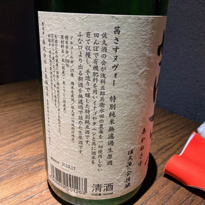 茜さす あかねさす 日本酒 評価 通販 Saketime 茜さす あかねさす 日本酒 評価 通販 Saketime