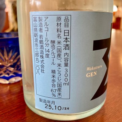 若鶴(わかつる) | 日本酒 評価・通販 SAKETIME