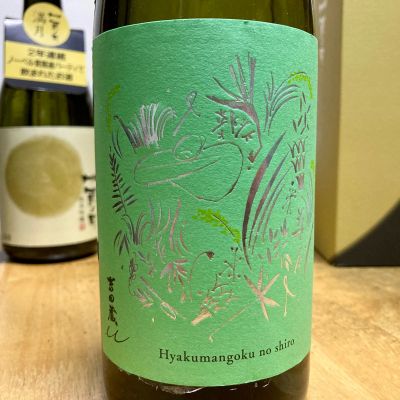 吉田蔵uのレビュー by_山田 庄司