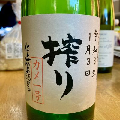 満寿泉のレビュー by_山田 庄司