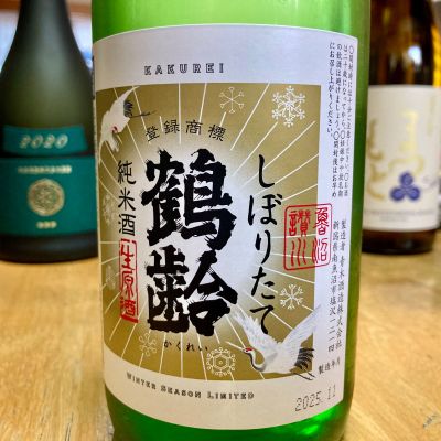 鶴齢のレビュー by_山田 庄司