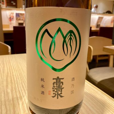 高清水のレビュー by_山田 庄司