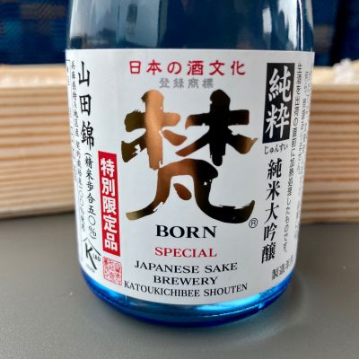 梵のレビュー by_山田 庄司