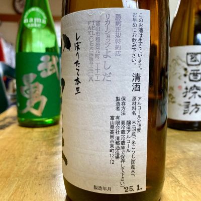 山田 庄司さん(2025年1月17日)の日本酒「勝駒」レビュー