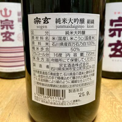 【週末セール】12/14まで ☆宗玄　【限定品】　大吟醸　畠山左衛門尉宗元 石川県 宗玄 剣山 (日本酒) 価格比較 - 価格.com