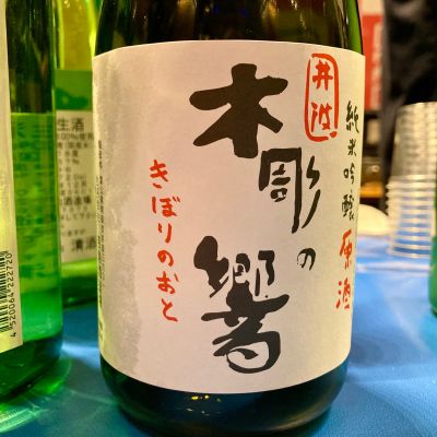 若駒のレビュー by_山田 庄司