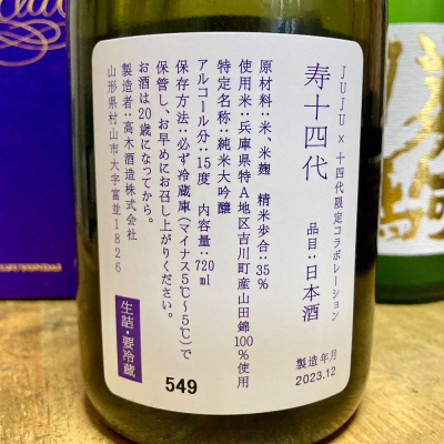 十四代 日本酒 2024年12月製造 1.8L 本丸 角新 十四